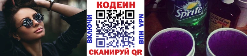 Кодеиновый сироп Lean Purple Drank  Сольвычегодск 